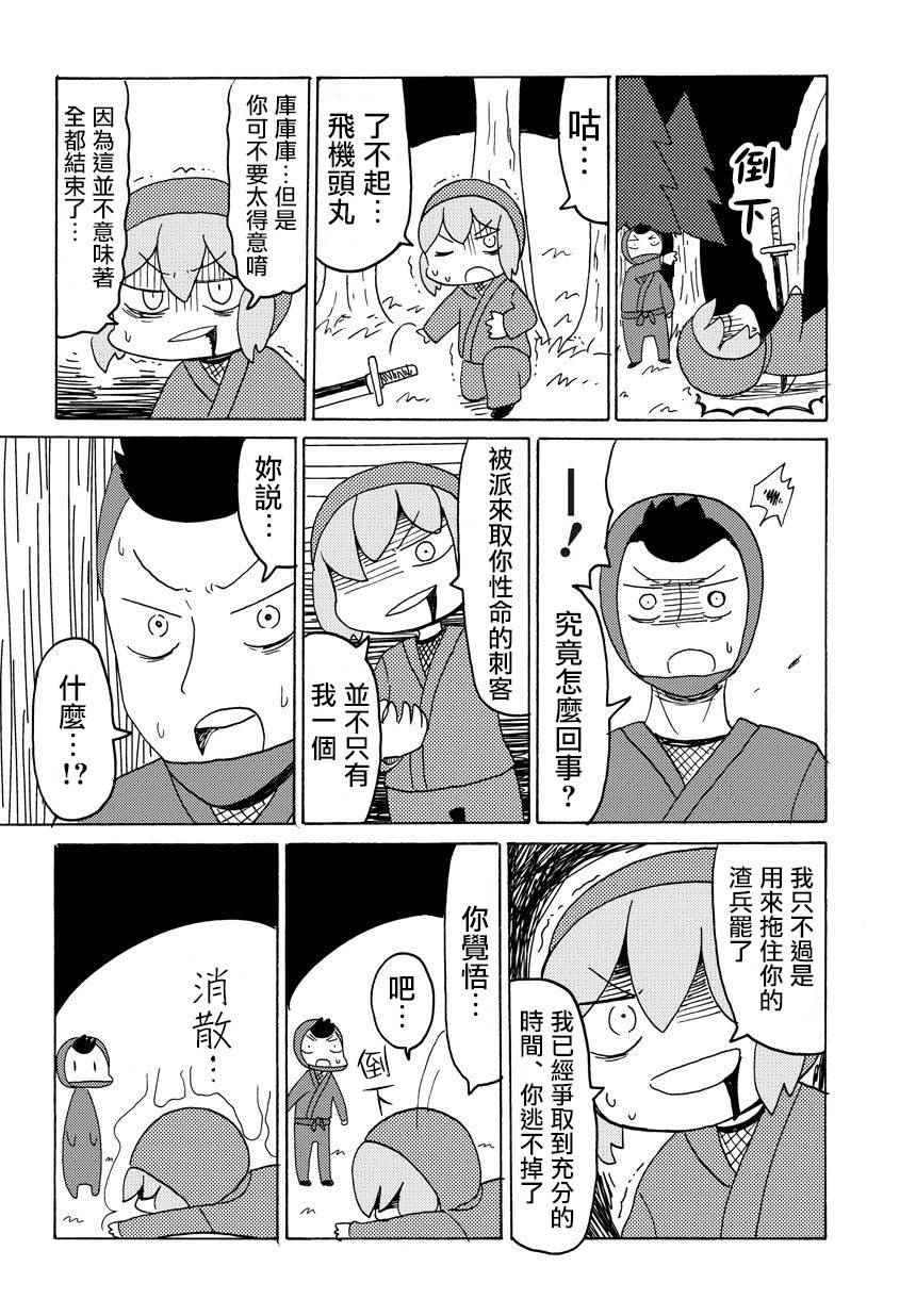 《和小姑娘一起》漫画 009话