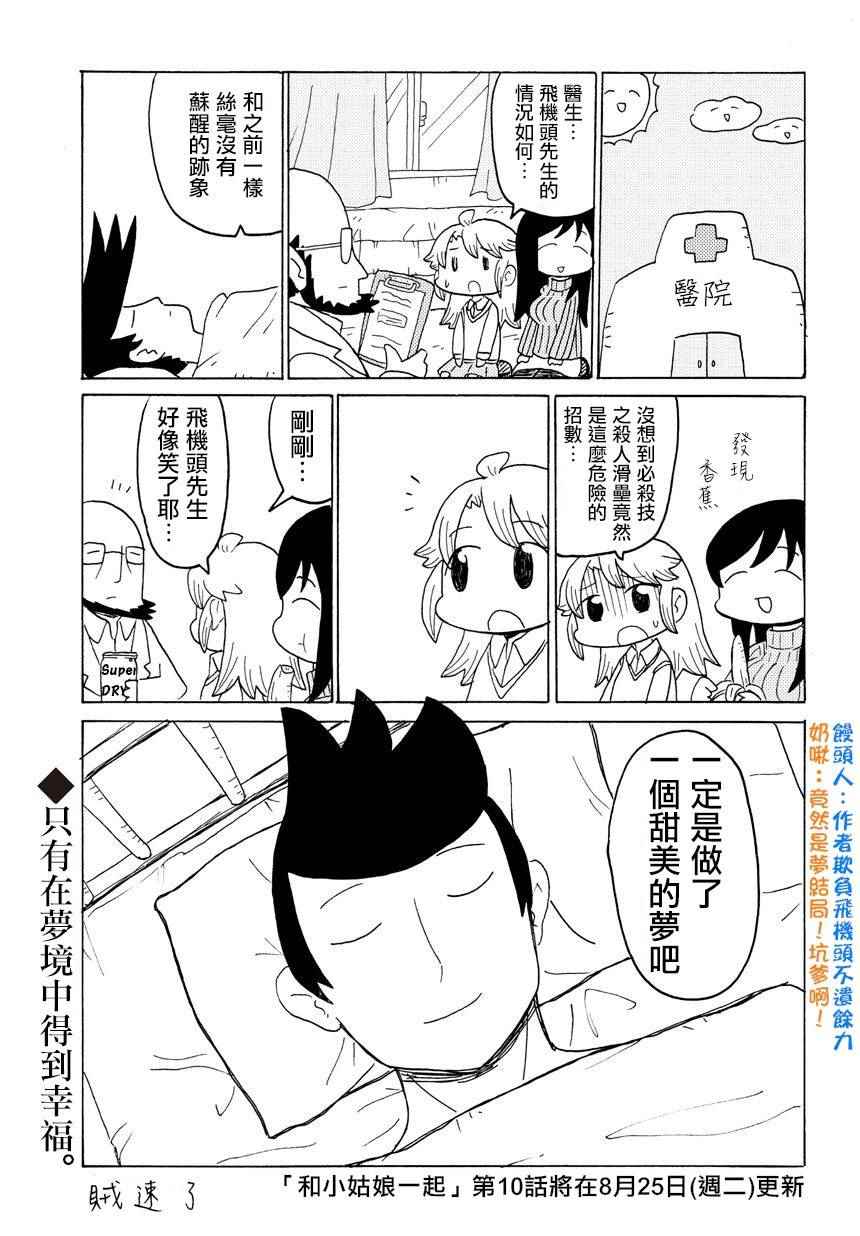 《和小姑娘一起》漫画 009话