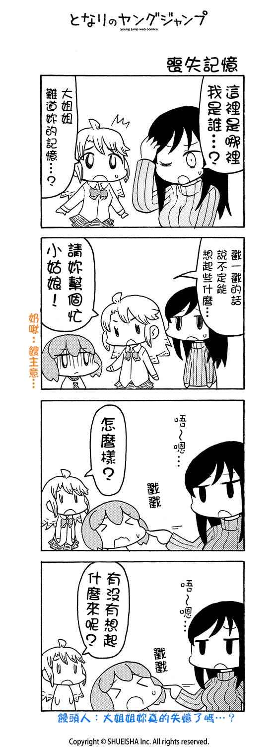 《和小姑娘一起》漫画 012话