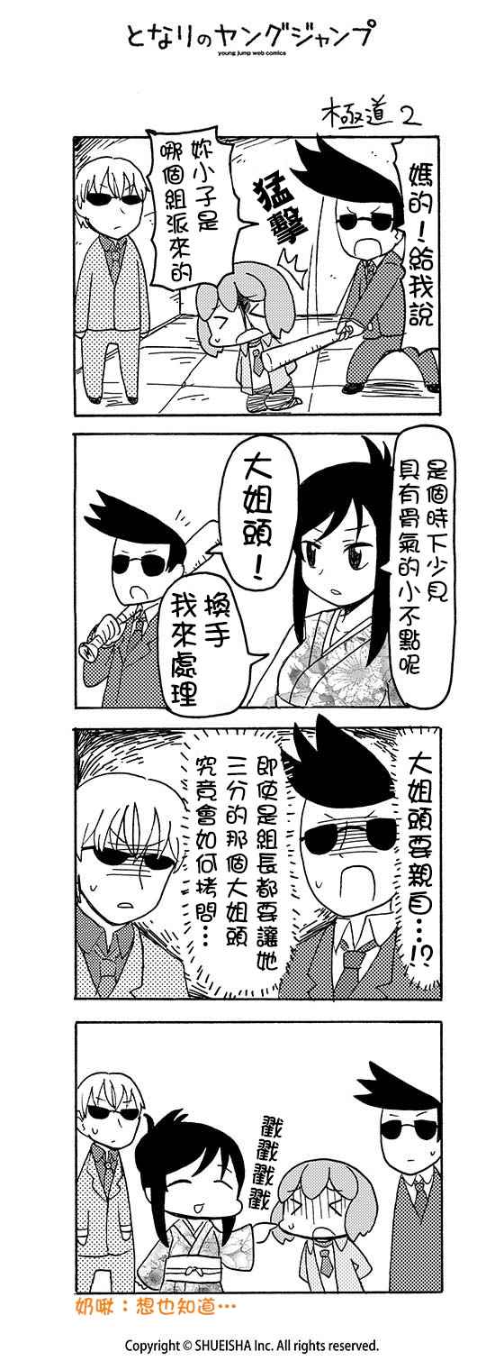 《和小姑娘一起》漫画 012话