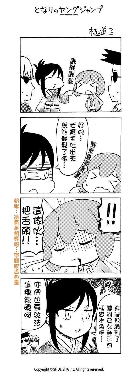 《和小姑娘一起》漫画 012话