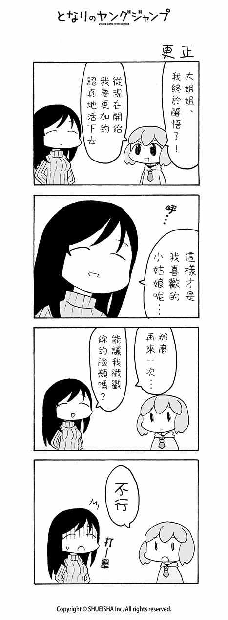 《和小姑娘一起》漫画 021话