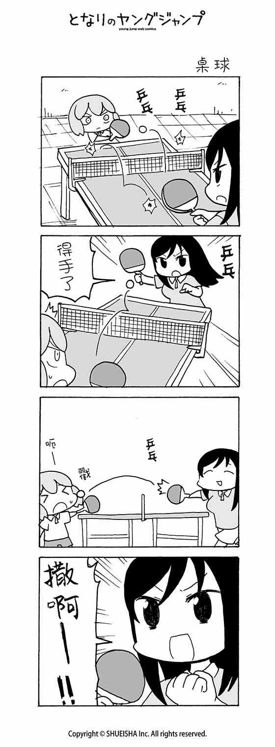 《和小姑娘一起》漫画 021话