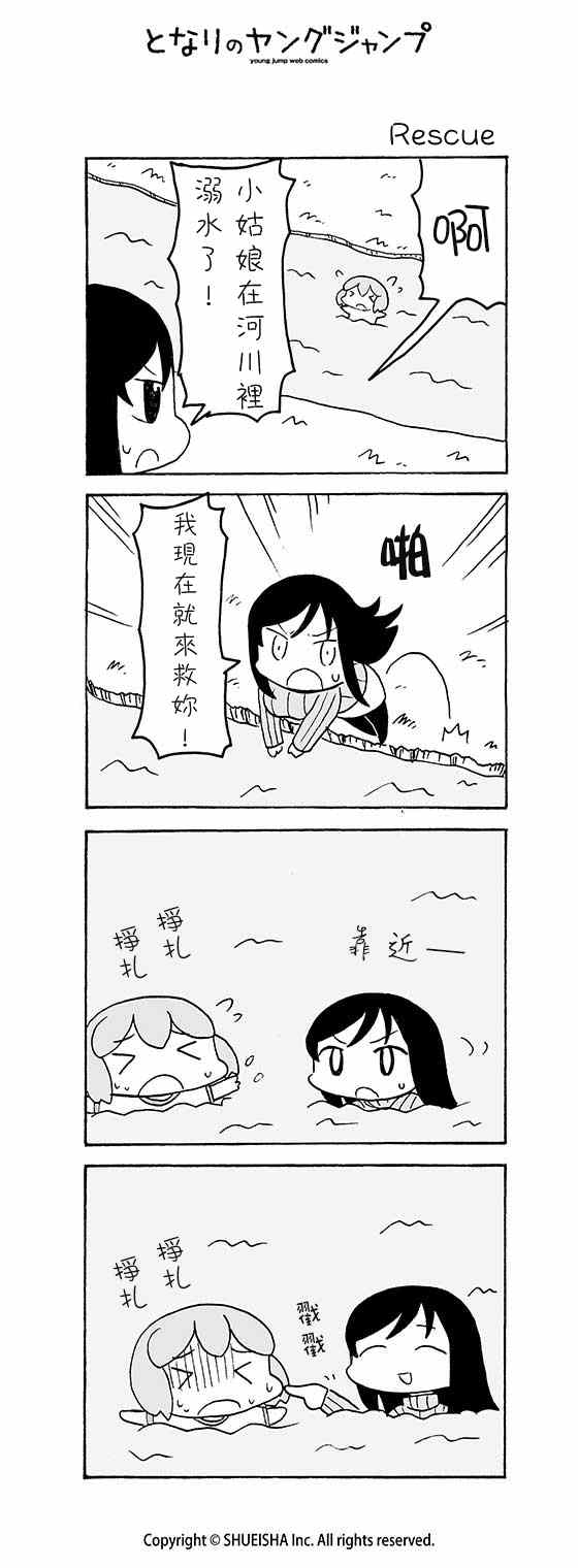 《和小姑娘一起》漫画 021话