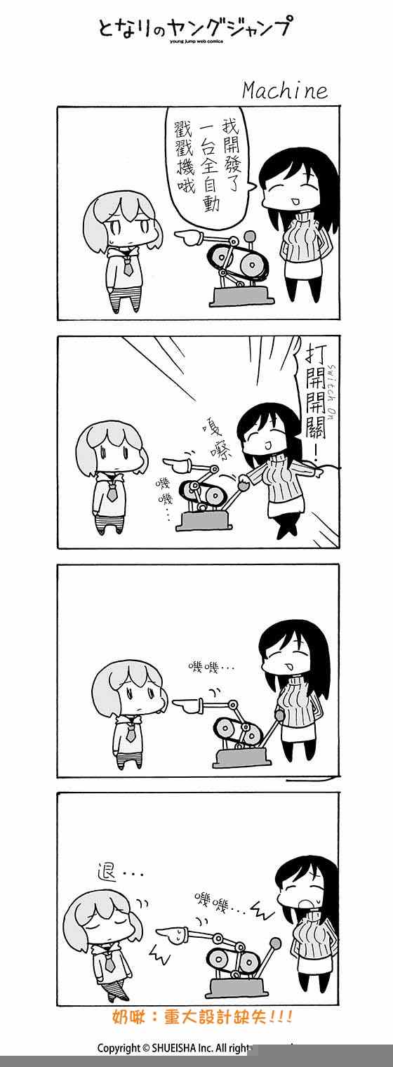 《和小姑娘一起》漫画 022话