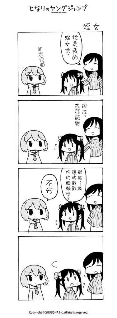 《和小姑娘一起》漫画 023话