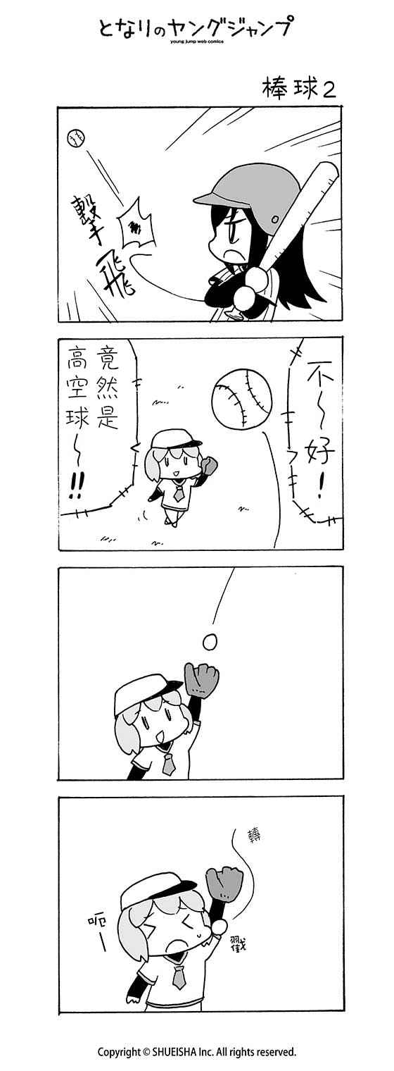 《和小姑娘一起》漫画 023话