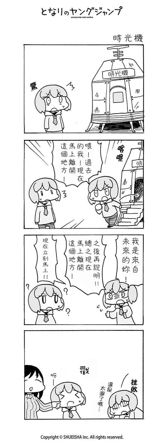 《和小姑娘一起》漫画 026话