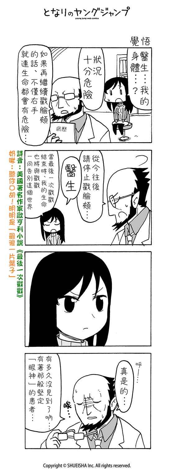 《和小姑娘一起》漫画 026话