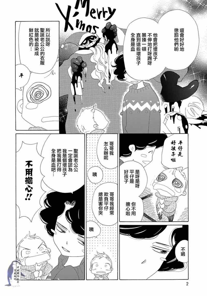 《欺负弟弟》漫画 001集