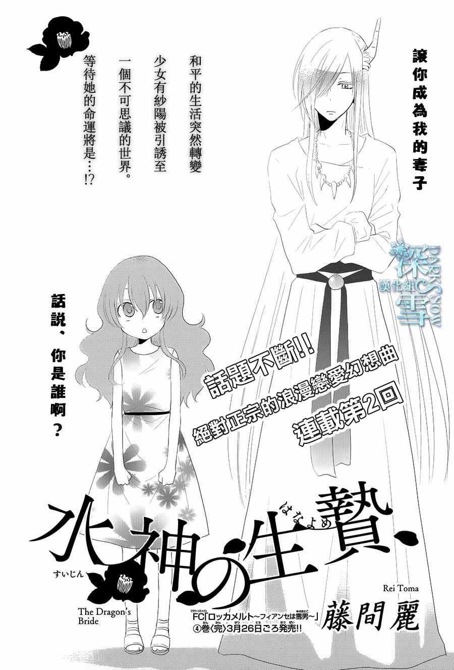 《水神的祭品》漫画 002集