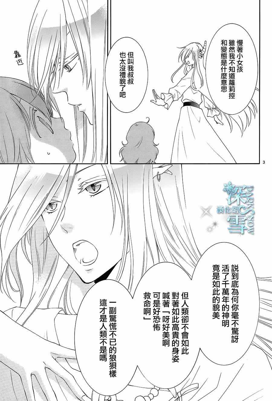 《水神的祭品》漫画 002集