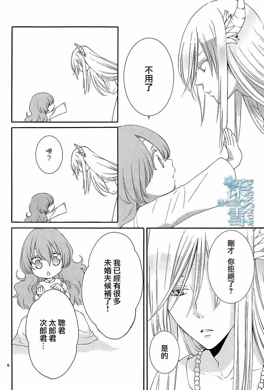 《水神的祭品》漫画 002集