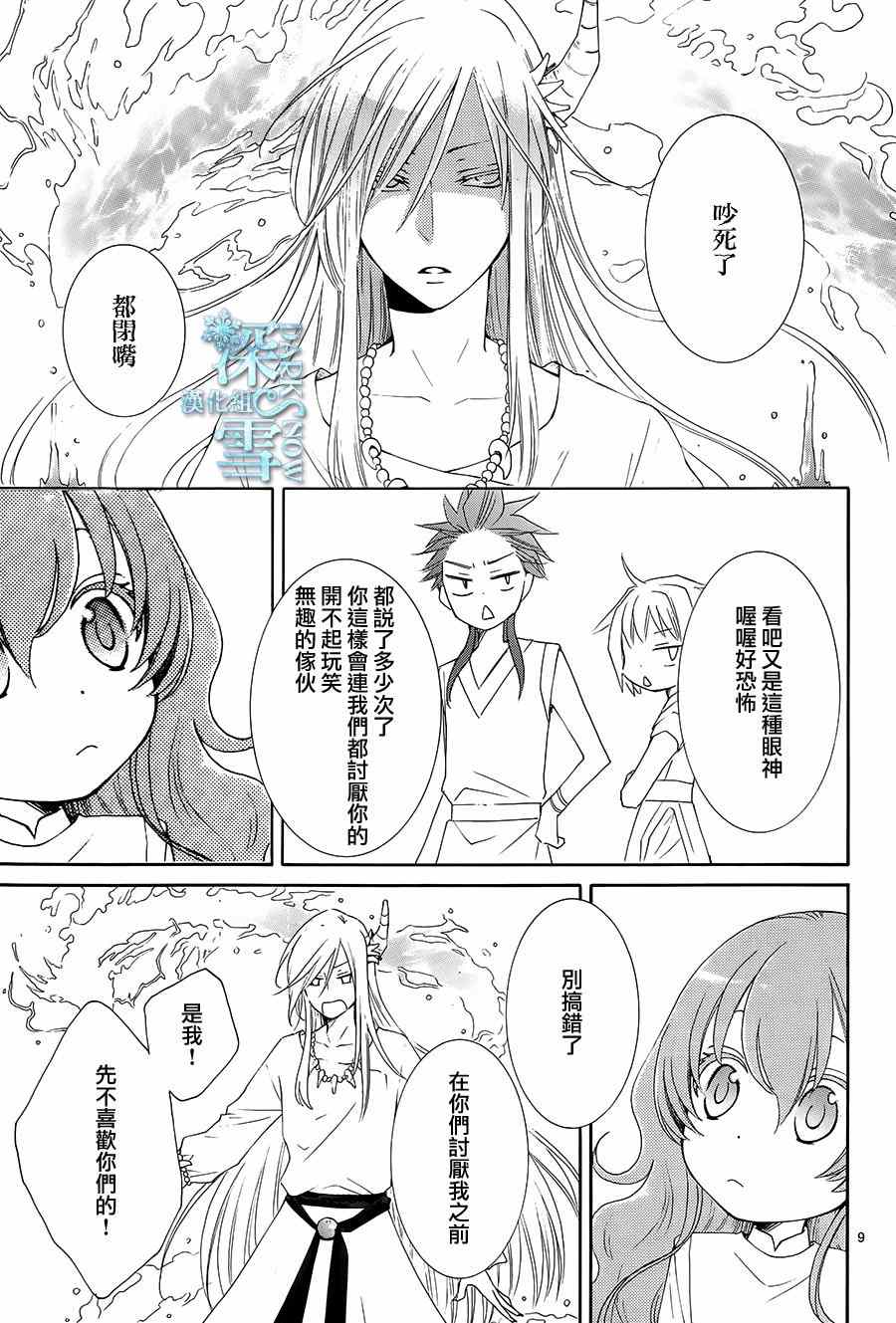 《水神的祭品》漫画 002集