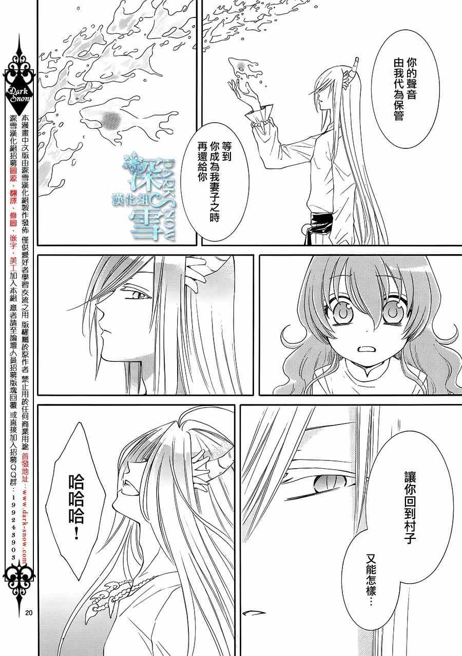 《水神的祭品》漫画 002集