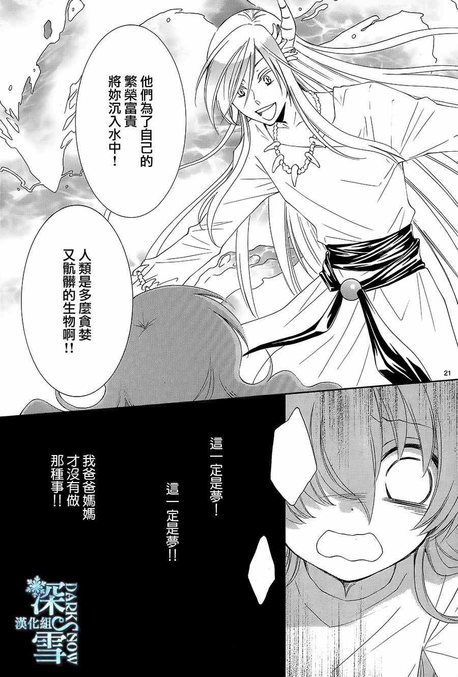 《水神的祭品》漫画 002集