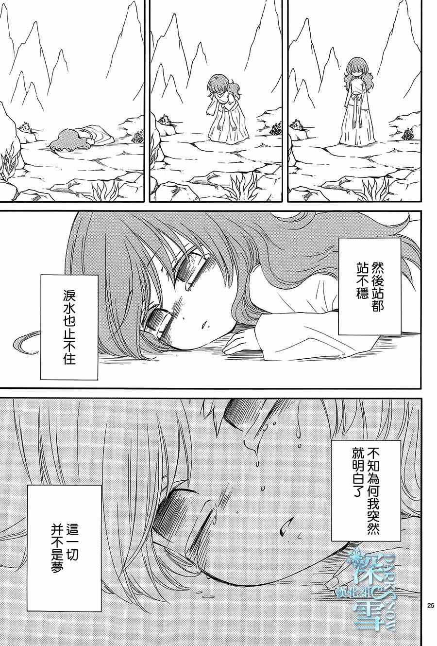 《水神的祭品》漫画 002集