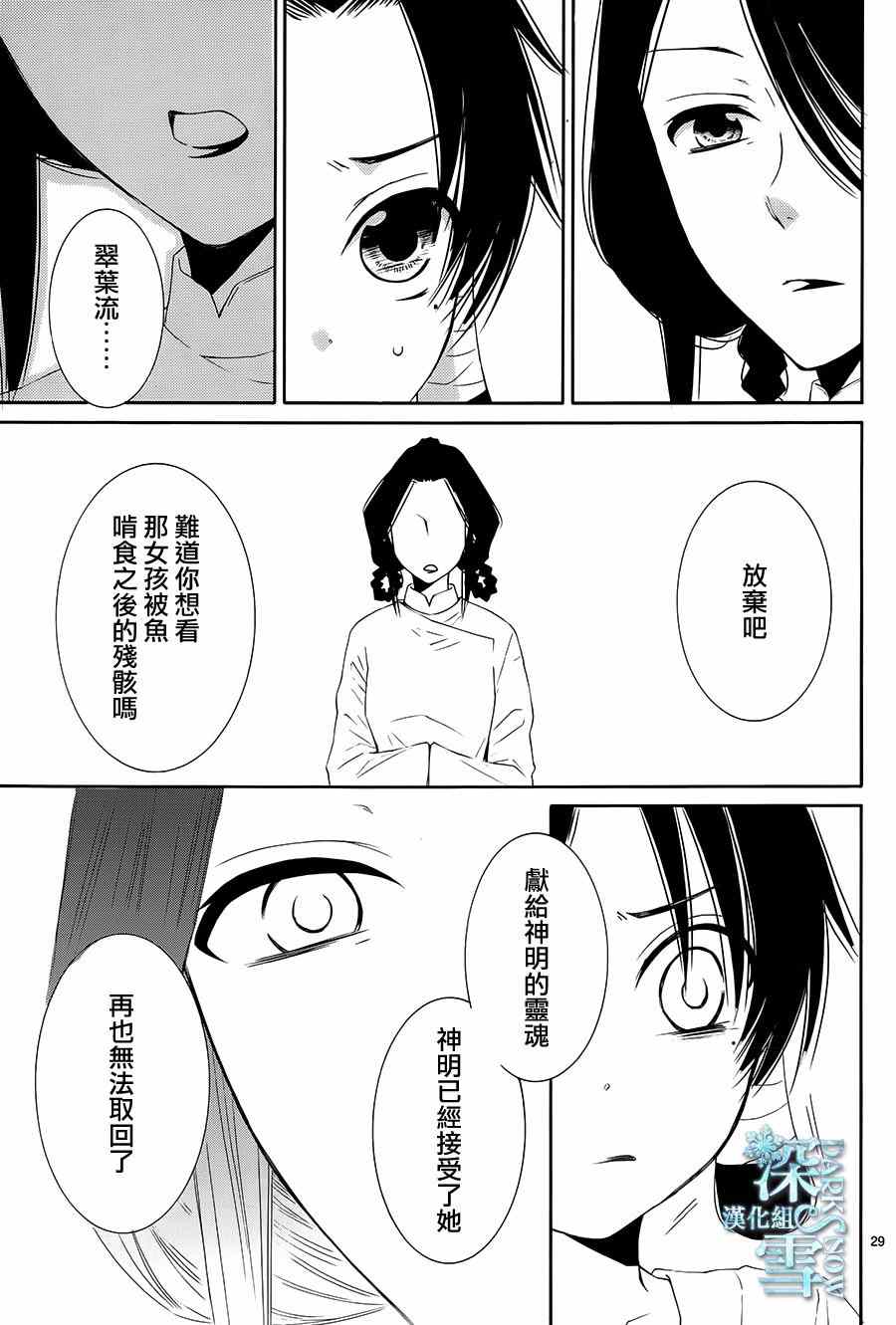 《水神的祭品》漫画 002集