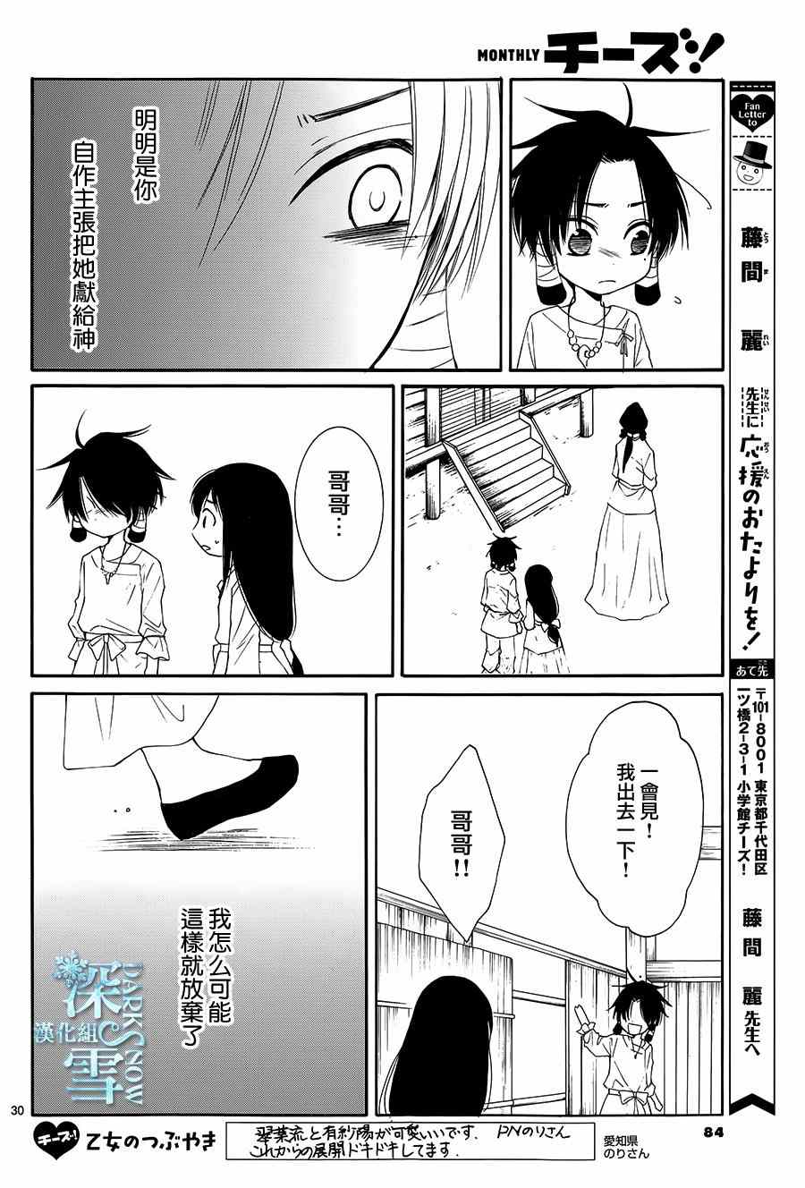 《水神的祭品》漫画 002集