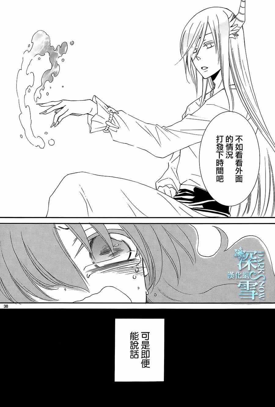 《水神的祭品》漫画 002集