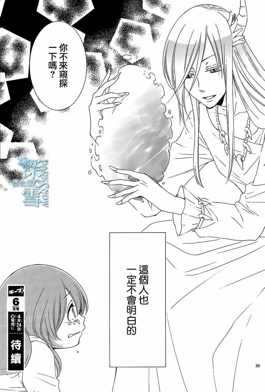 《水神的祭品》漫画 002集