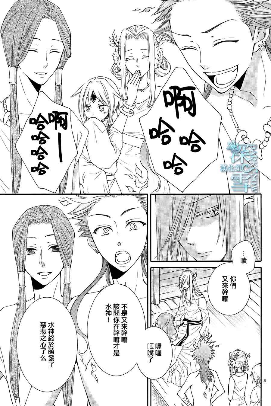 《水神的祭品》漫画 005话