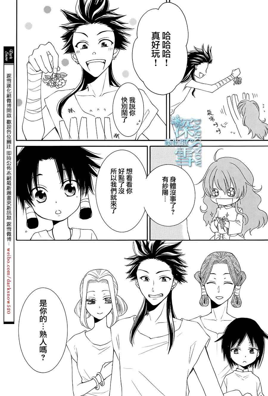 《水神的祭品》漫画 005话