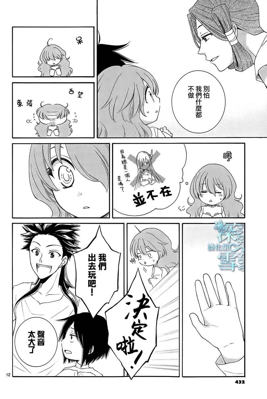 《水神的祭品》漫画 005话