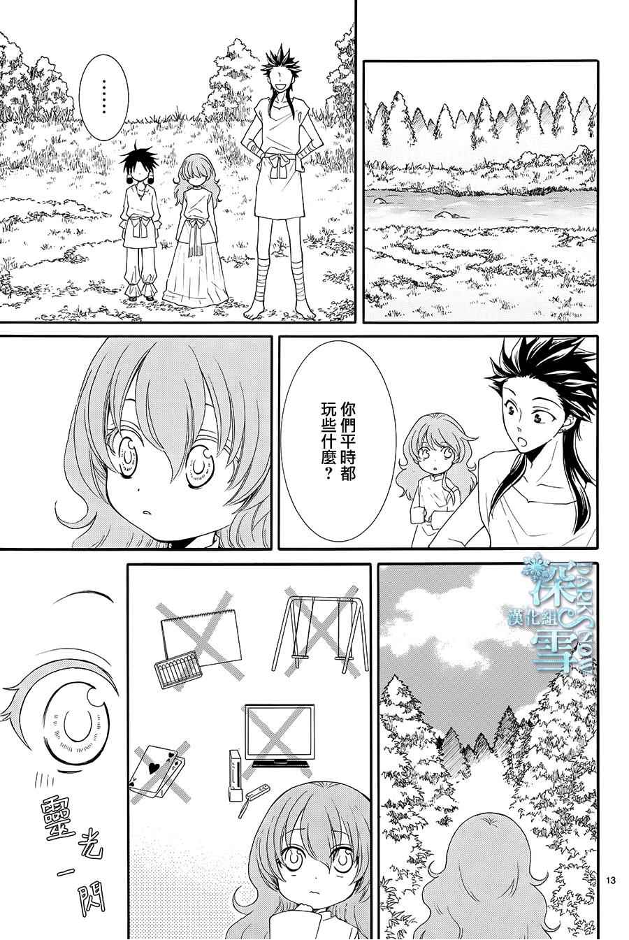 《水神的祭品》漫画 005话