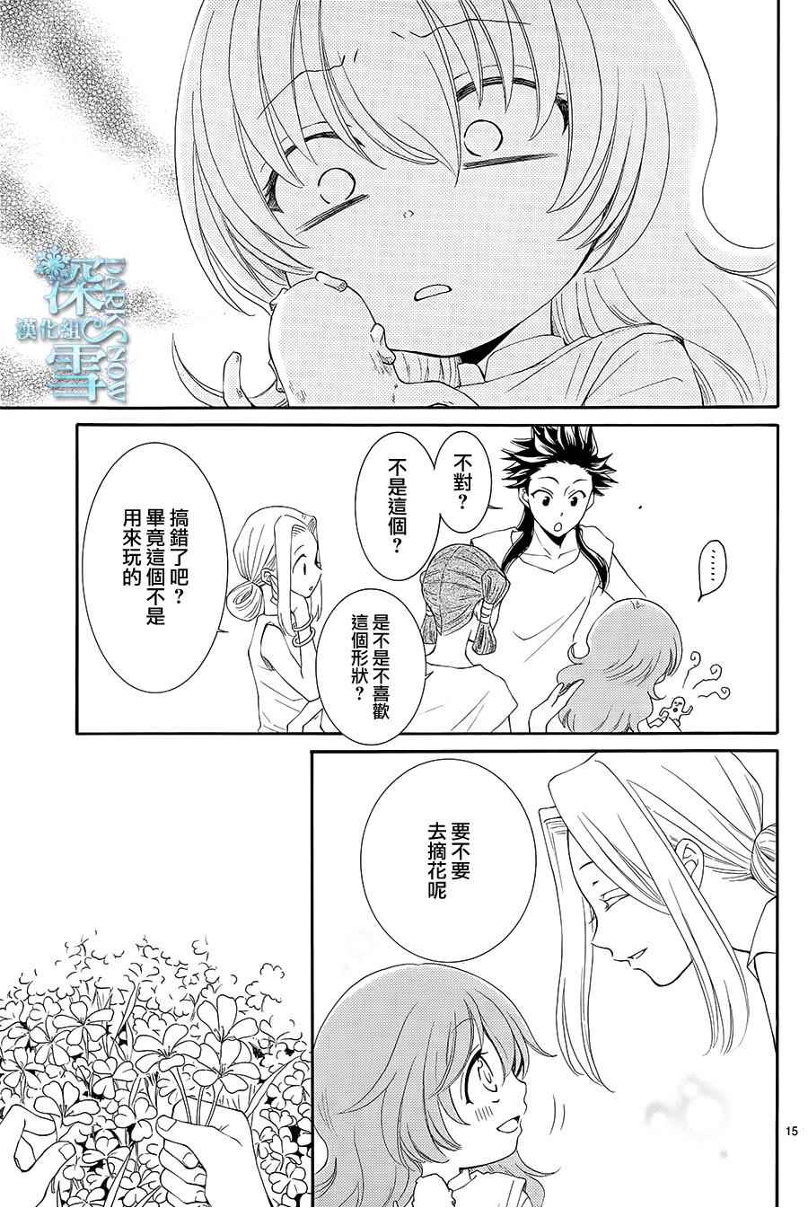 《水神的祭品》漫画 005话