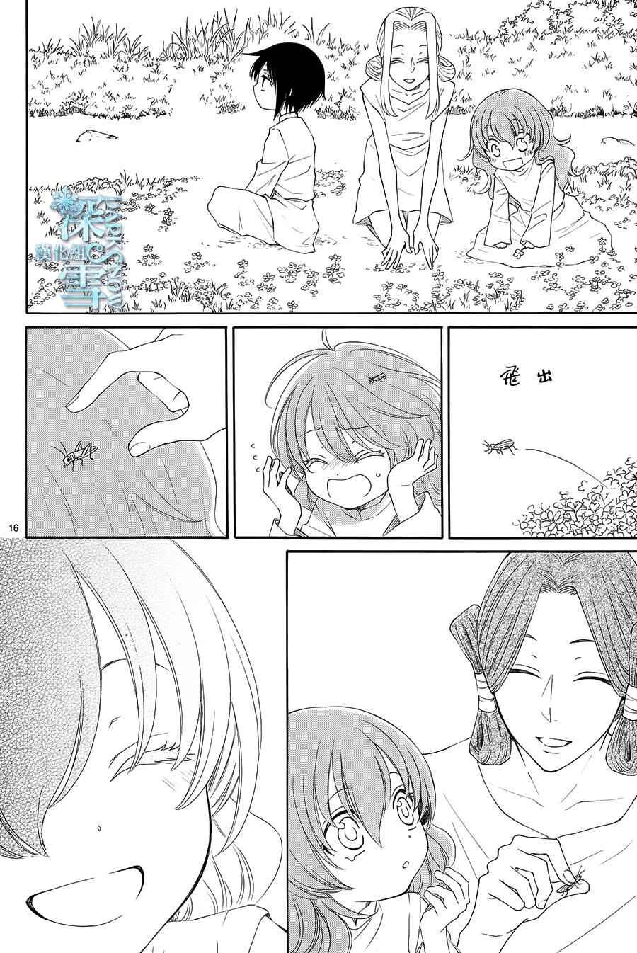 《水神的祭品》漫画 005话