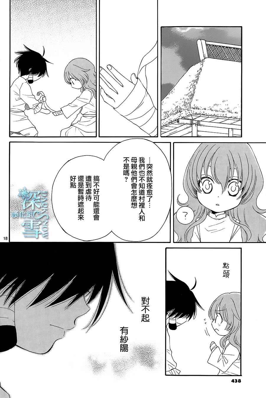 《水神的祭品》漫画 005话