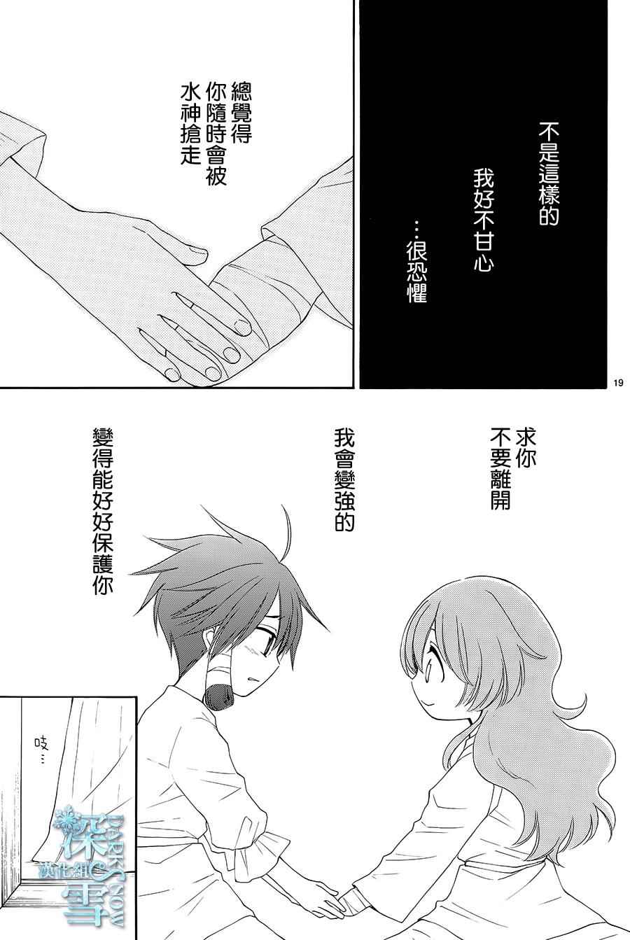 《水神的祭品》漫画 005话