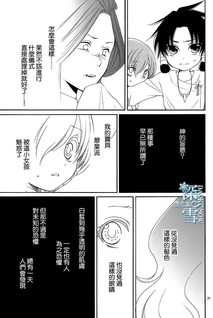 《水神的祭品》漫画 005话