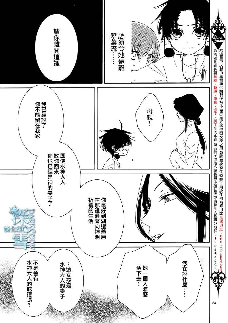 《水神的祭品》漫画 005话