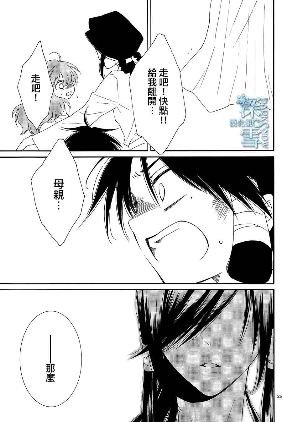 《水神的祭品》漫画 005话