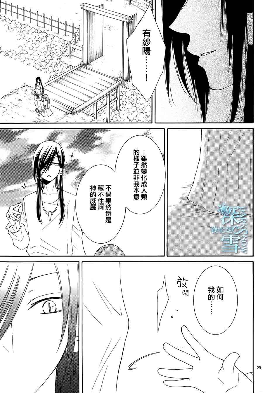 《水神的祭品》漫画 005话