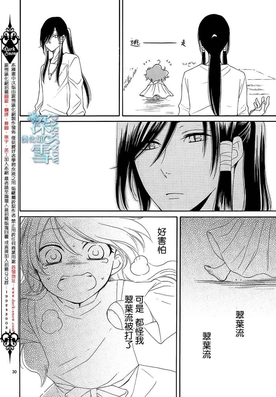 《水神的祭品》漫画 005话