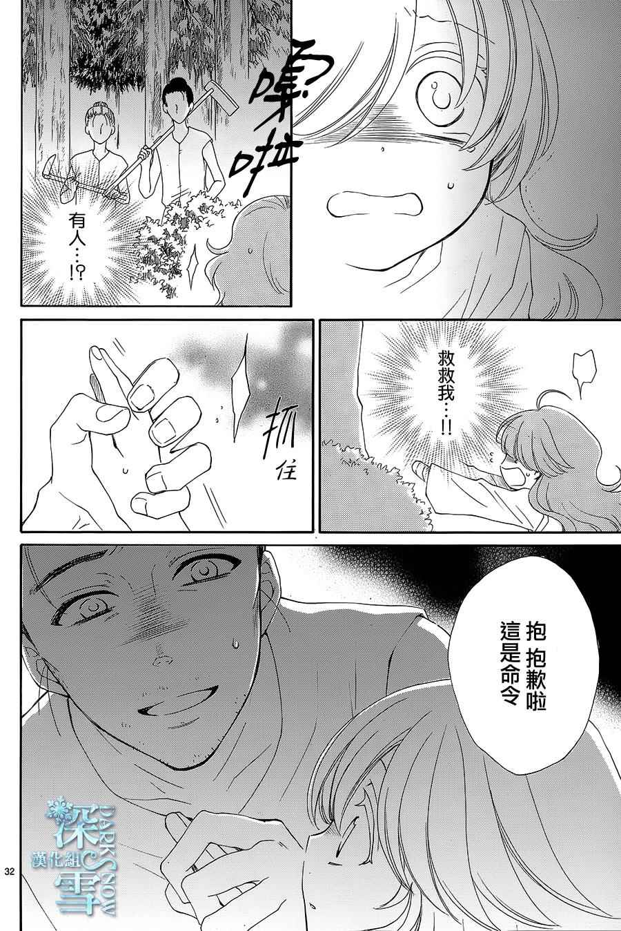 《水神的祭品》漫画 005话