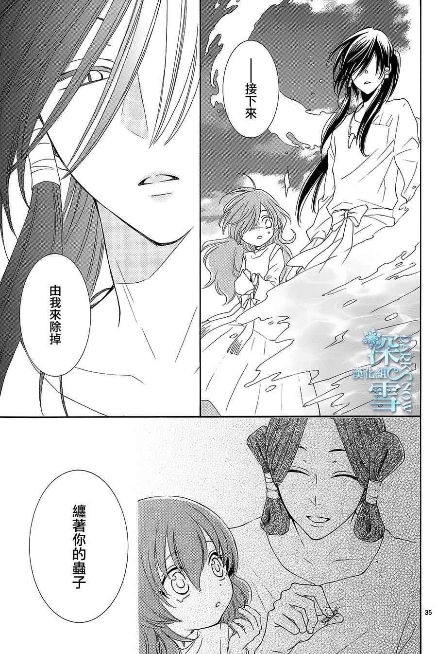 《水神的祭品》漫画 005话