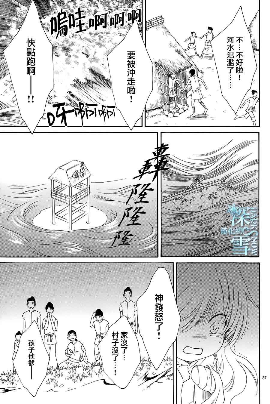 《水神的祭品》漫画 005话