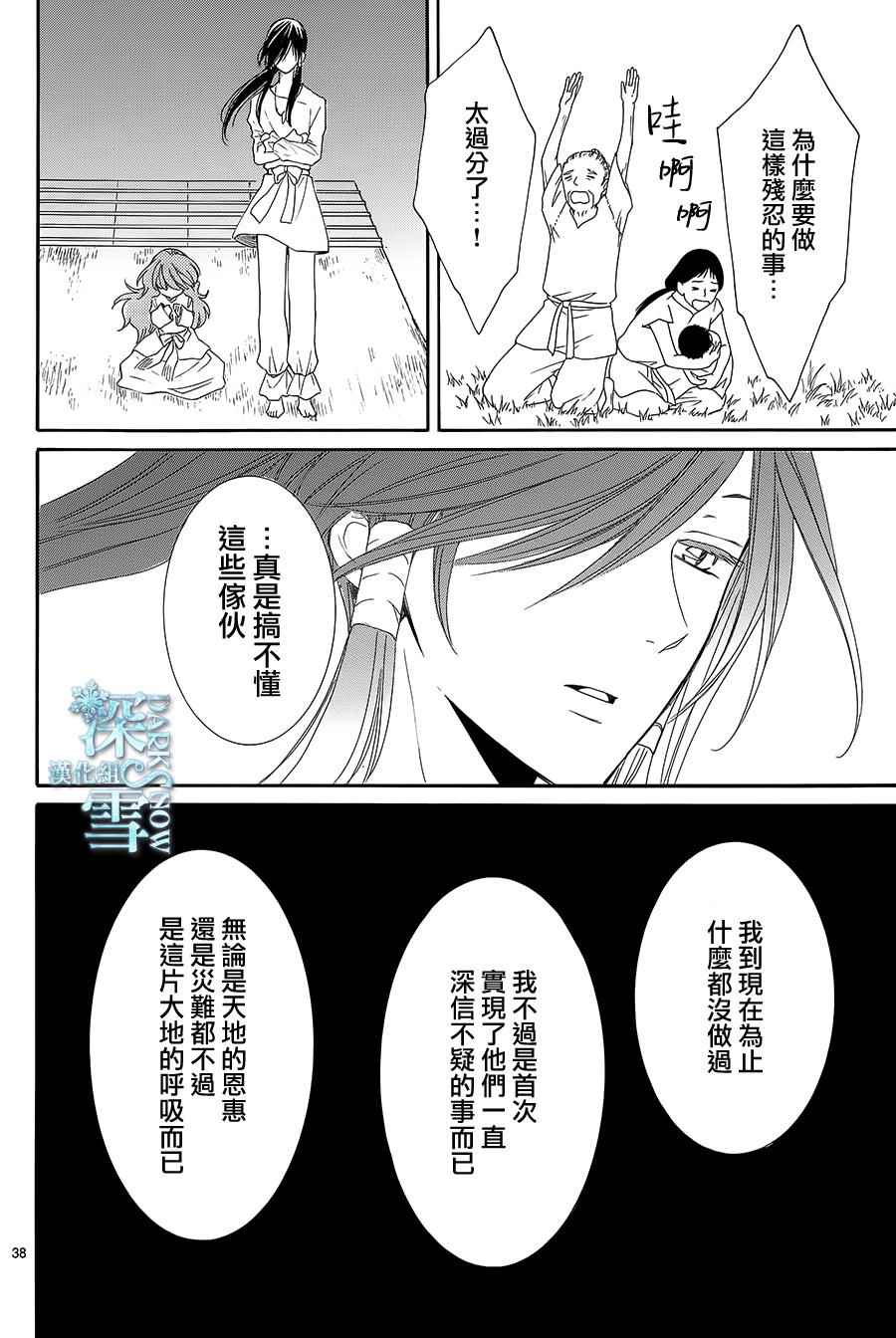 《水神的祭品》漫画 005话