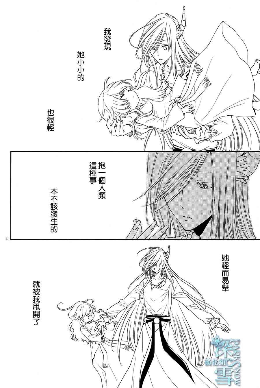 《水神的祭品》漫画 007话