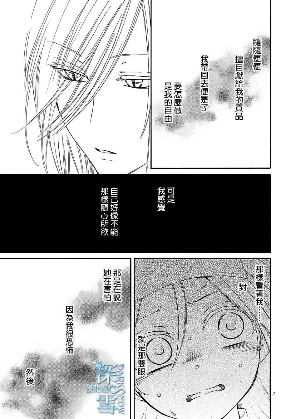 《水神的祭品》漫画 007话