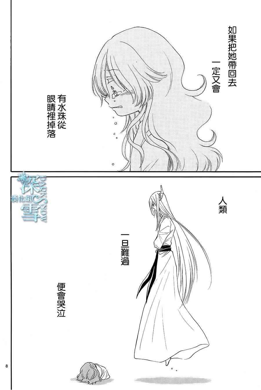 《水神的祭品》漫画 007话