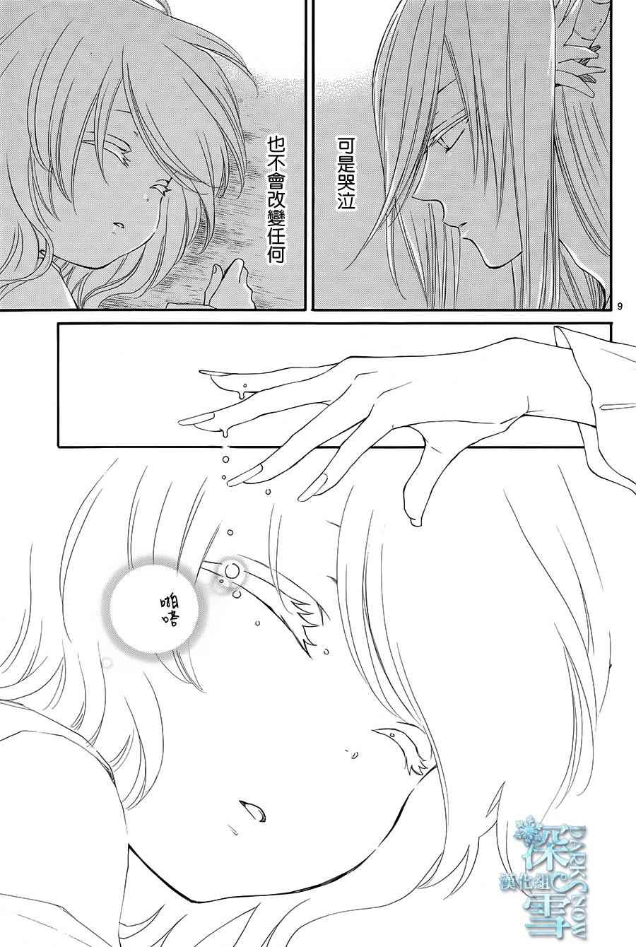 《水神的祭品》漫画 007话