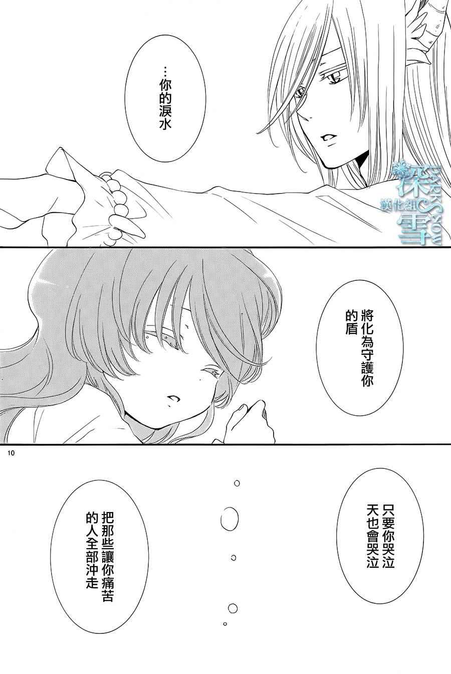 《水神的祭品》漫画 007话