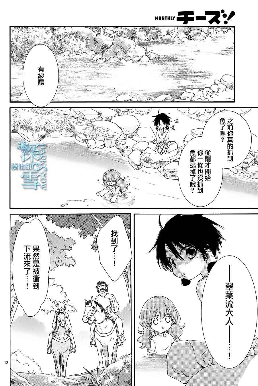 《水神的祭品》漫画 007话