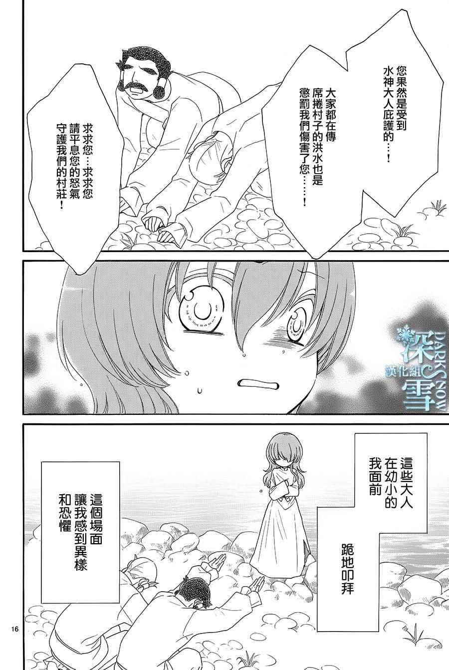 《水神的祭品》漫画 007话