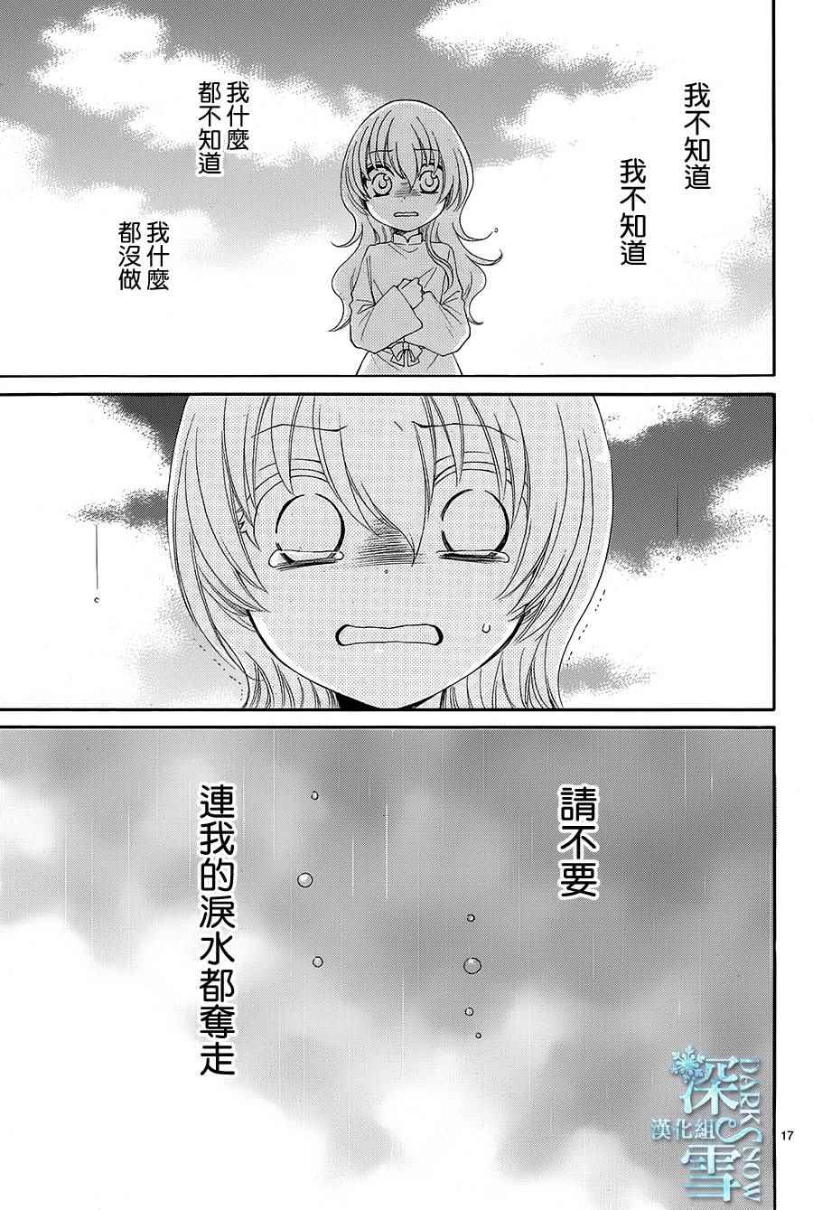 《水神的祭品》漫画 007话